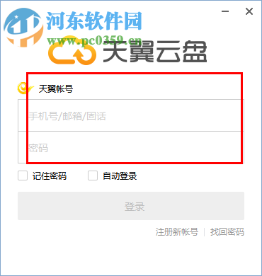 中国电信天翼云存储 5.1.2 官方版