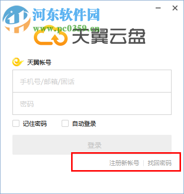 中国电信天翼云存储 5.1.2 官方版