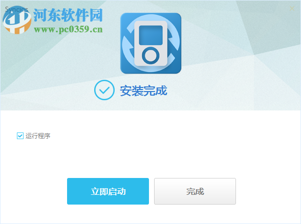 syncios(苹果管理工具)