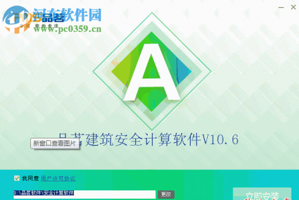 品茗建筑安全计算软件 12.5 官方通用版