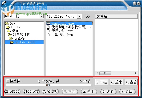 ConvertLite(内码转换大师) 2.02 绿色版