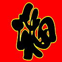 2017支付宝五福图片 高清无水印版