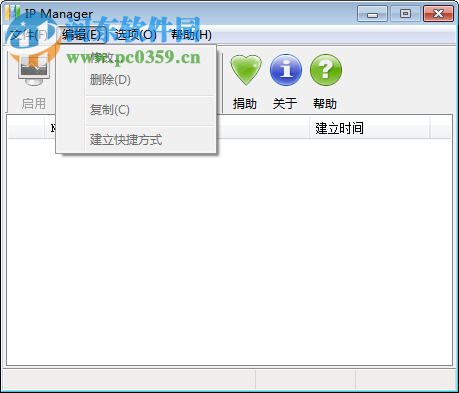 IPManager下载(IP管家) 2.2 绿色版