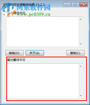 简繁体转换器下载 1.2.2 免费版