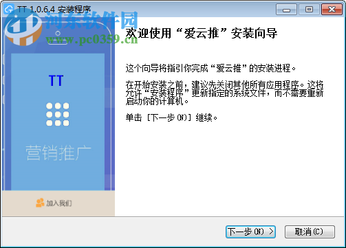 爱云推 1.0.6.4 官方版