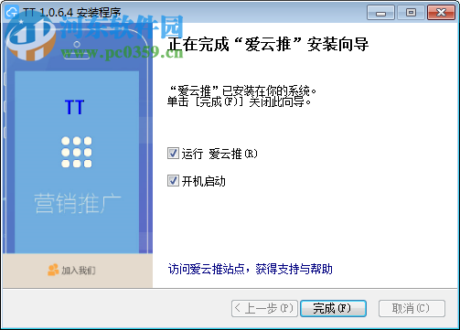 爱云推 1.0.6.4 官方版