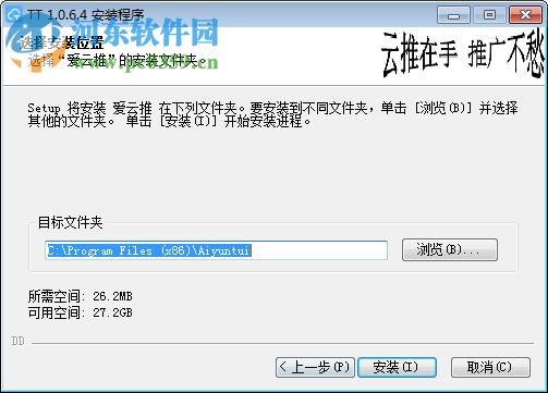 爱云推 1.0.6.4 官方版
