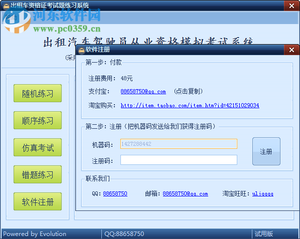 出租车资格证考试题练习系统 1.0 绿色版