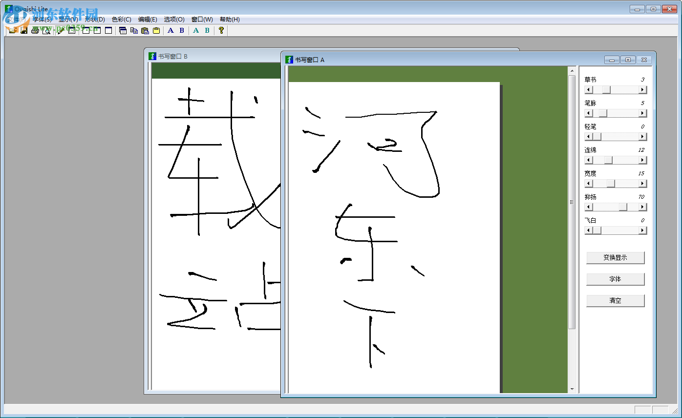 毛笔字在线生成器 官方版