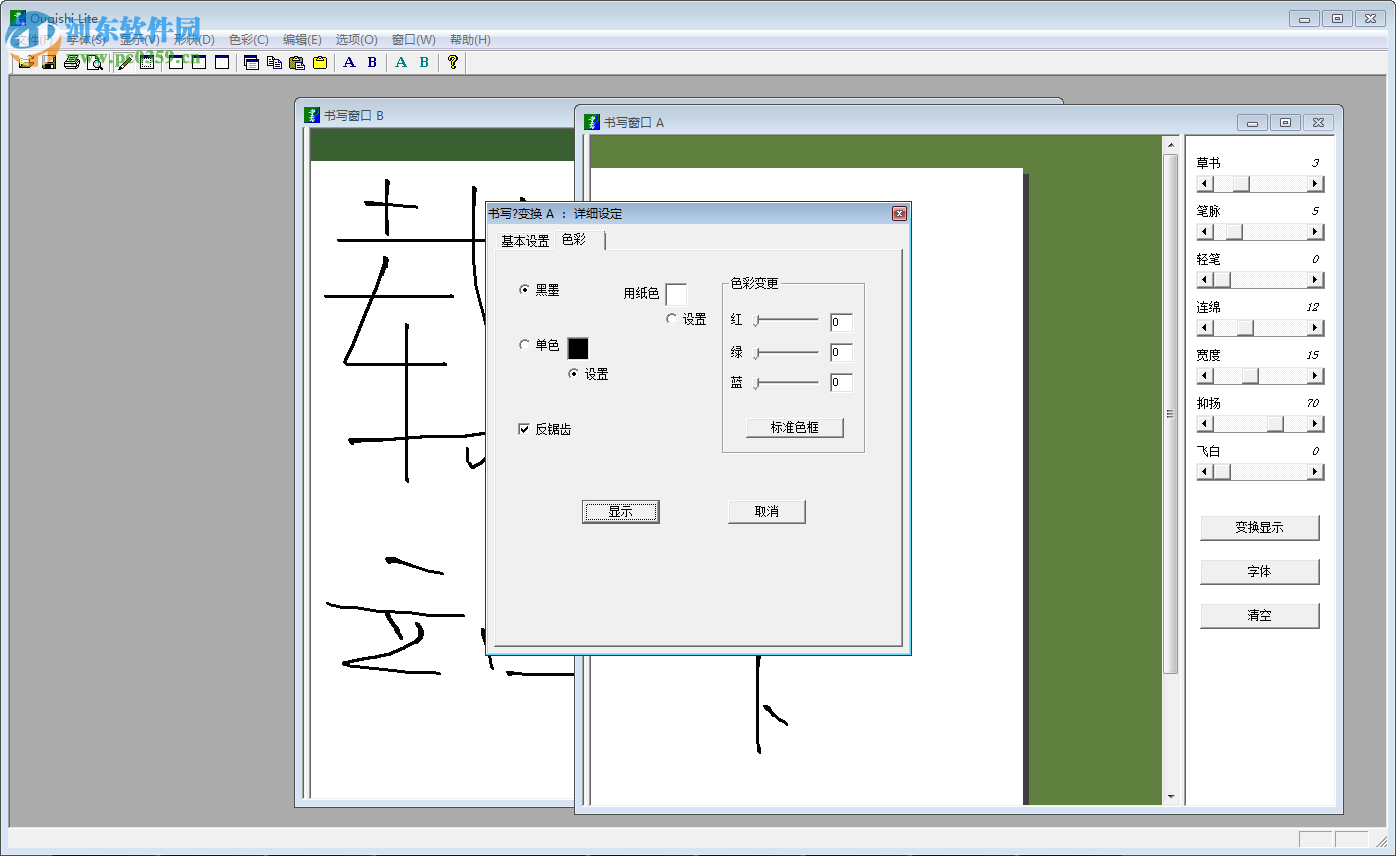 毛笔字在线生成器 官方版