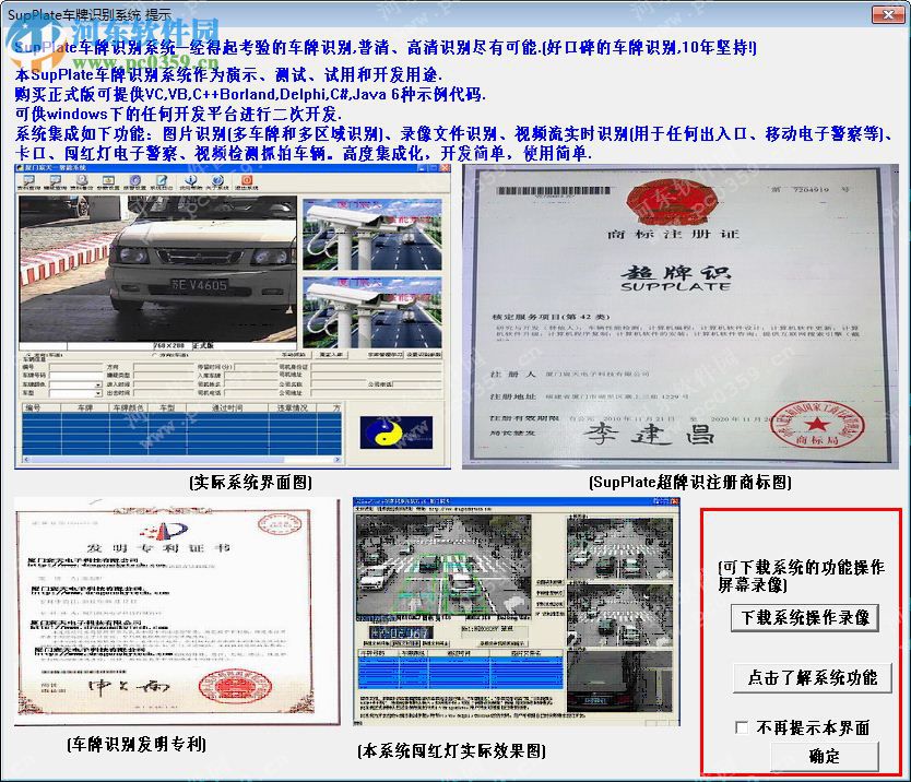 SupPlate车牌识别系统软件 2.0 官方版