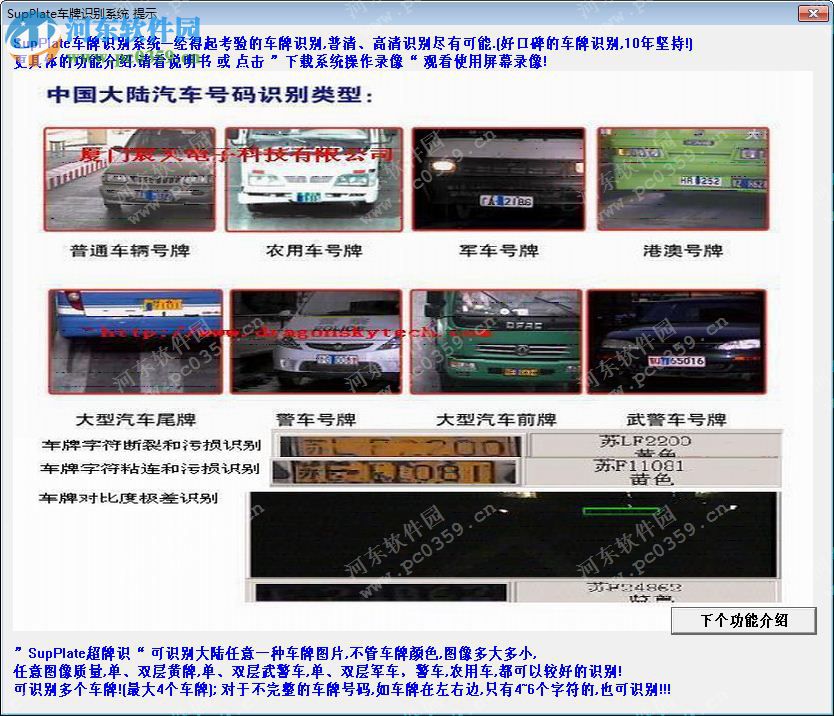 SupPlate车牌识别系统软件 2.0 官方版