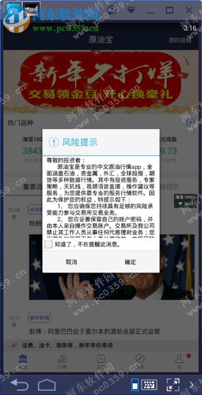 原油宝电脑端运行方法 4.0 安卓模拟器版