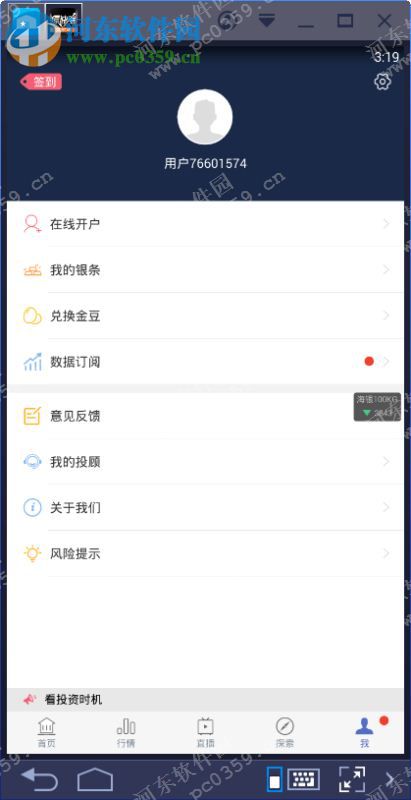 原油宝电脑端运行方法 4.0 安卓模拟器版