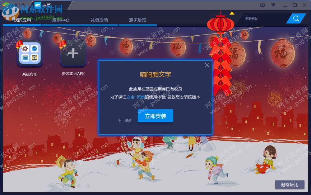 颜文字电脑端运行方法 4.7.0 安卓模拟器版