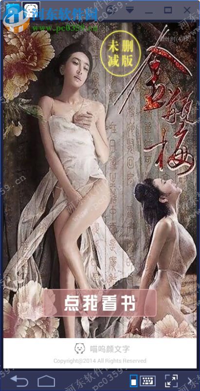 颜文字电脑端运行方法 4.7.0 安卓模拟器版