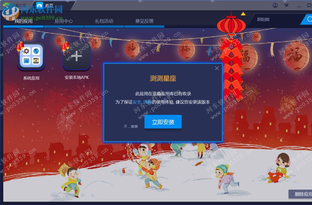 测测星座电脑端运行方法 7.7.5 安卓模拟器版