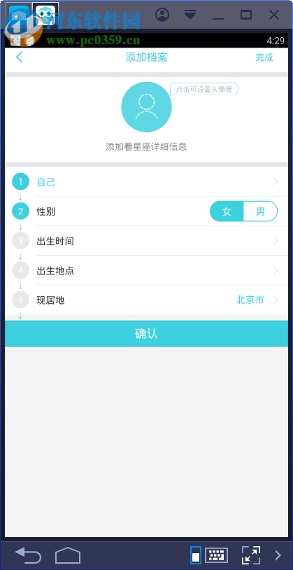 测测星座电脑端运行方法 7.7.5 安卓模拟器版