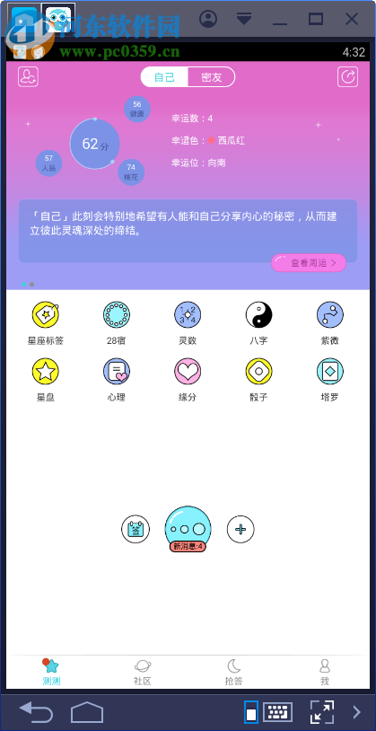 测测星座电脑端运行方法 7.7.5 安卓模拟器版