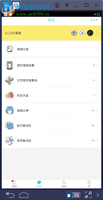 测测星座电脑端运行方法 7.7.5 安卓模拟器版