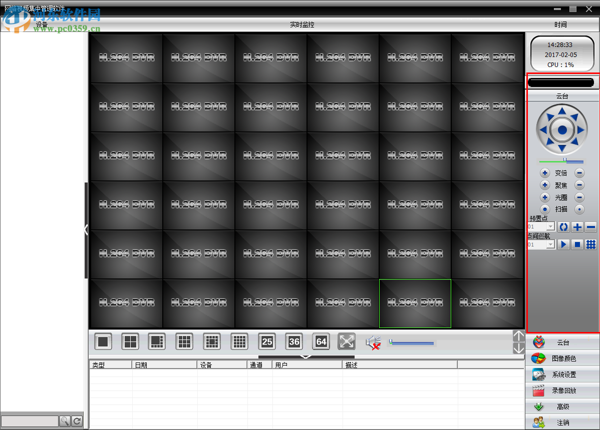 xmeye和谐一号客户端软件 3.1.0.6 官方版