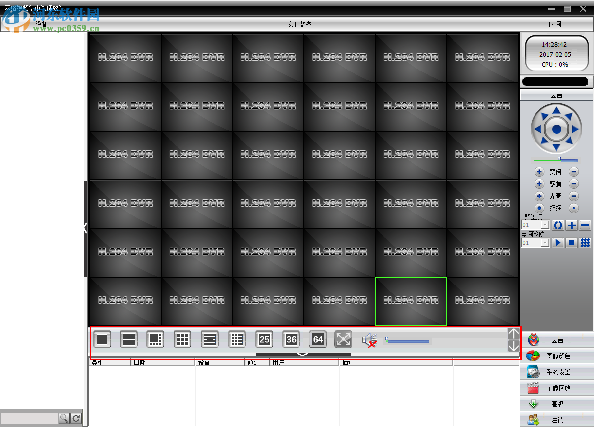 xmeye和谐一号客户端软件 3.1.0.6 官方版