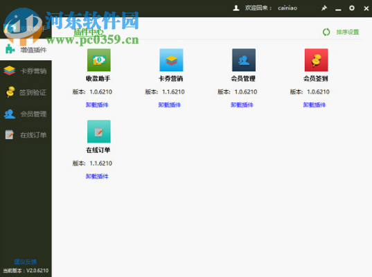 乐付商家助手 2.0.6730 官方版
