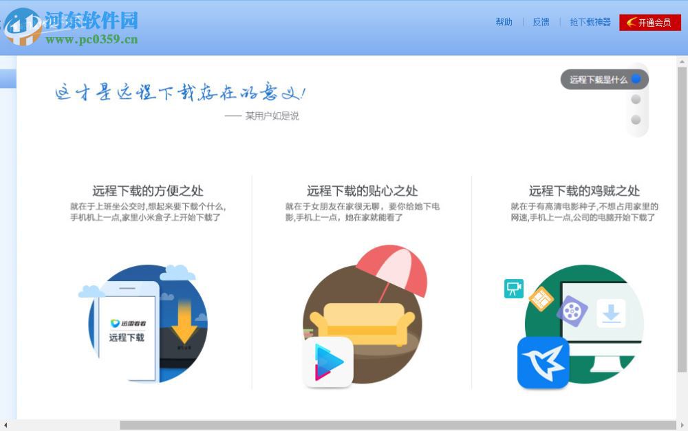 迅雷远程下载插件 1.0.0 官方最新版