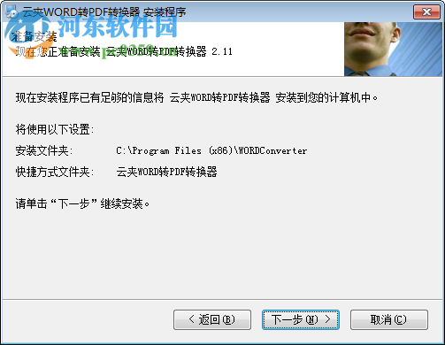 云夹Word转PDF转换器 下载 2.12 最新免费版