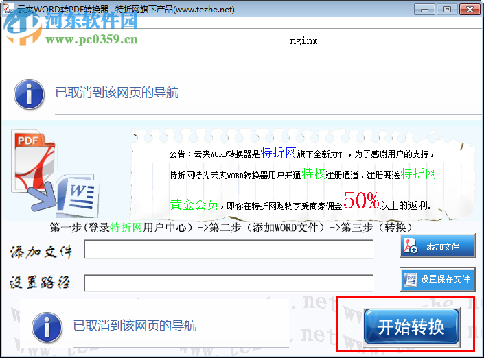 云夹Word转PDF转换器 下载 2.12 最新免费版