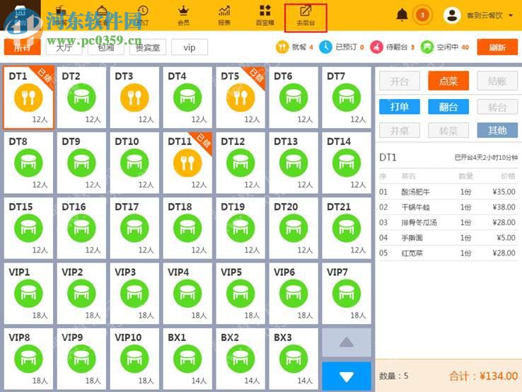 云上客餐饮营销O2O管理系统下载 8.17.01 官方版