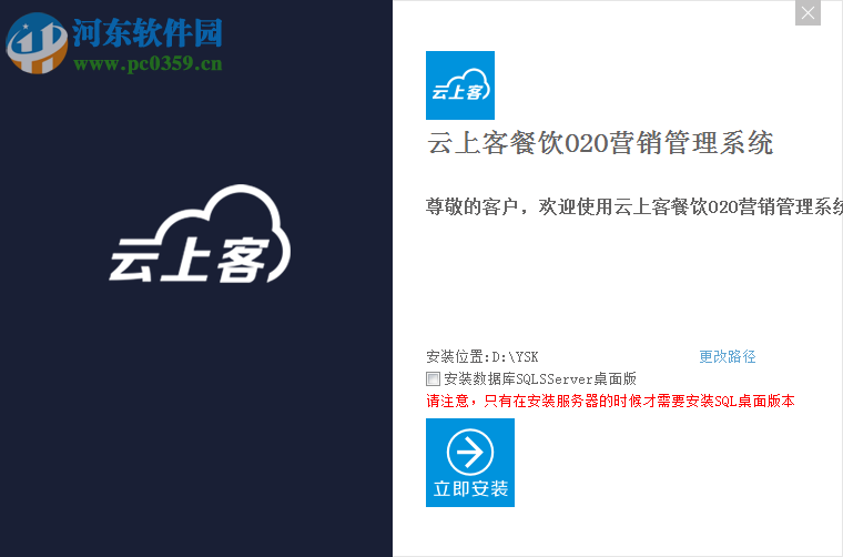 云上客餐饮营销O2O管理系统下载 8.17.01 官方版