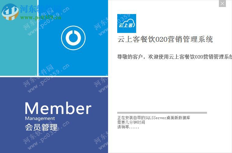 云上客餐饮营销O2O管理系统下载 8.17.01 官方版