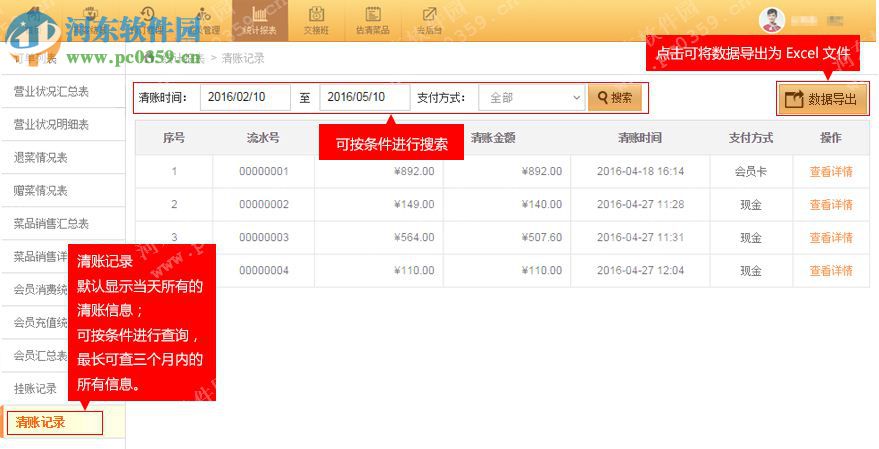 云上客餐饮营销O2O管理系统下载 8.17.01 官方版