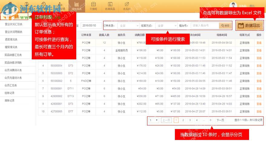 云上客餐饮营销O2O管理系统下载 8.17.01 官方版