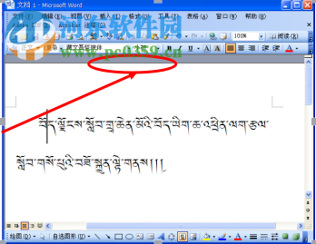 藏大岗杰藏文输入法下载 3.3 官方最新版