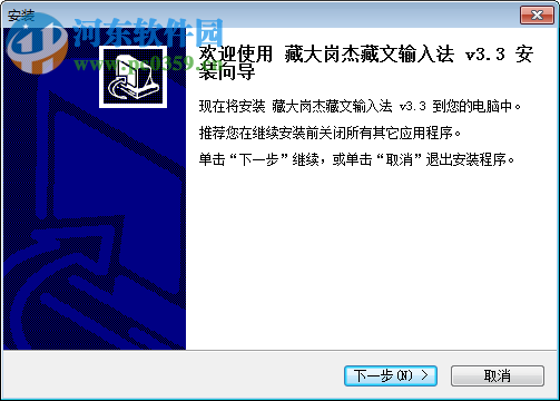 藏大岗杰藏文输入法下载 3.3 官方最新版
