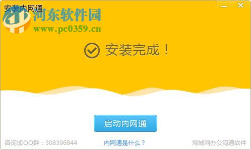 公司局域网聊天软件下载 3.3.2192 官方最新版