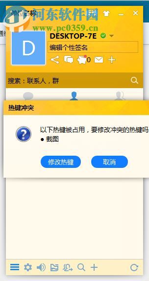 公司局域网聊天软件下载 3.3.2192 官方最新版