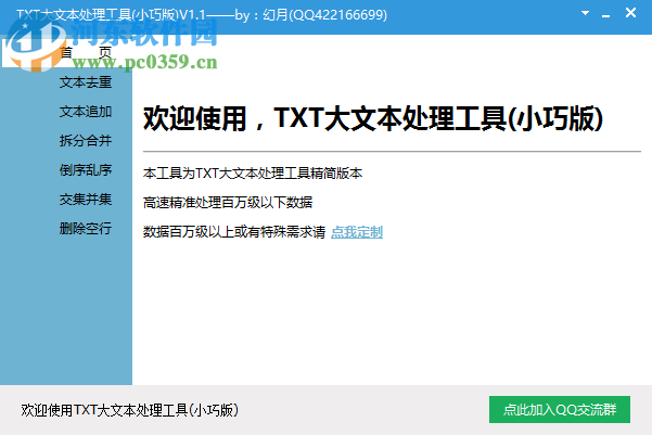 TXT大文本处理工具(小巧版) 1.0.2 免费版