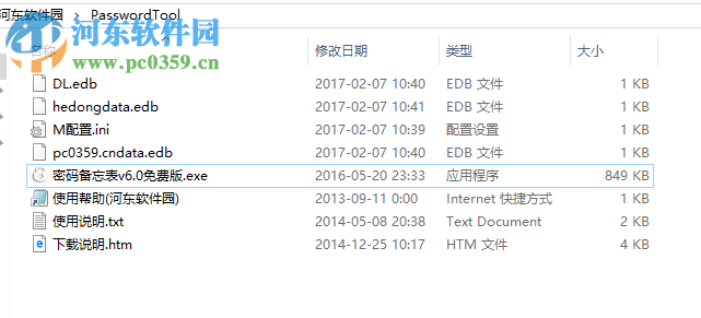 密码备忘表下载 6.0 官方免费版