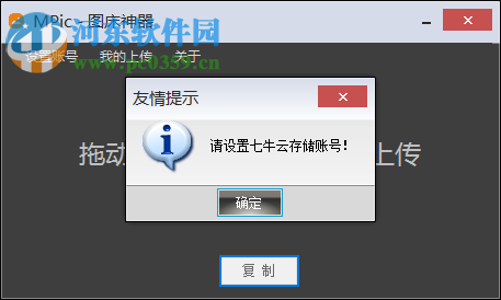 MPic图床神器 2.2.1.3 官方版