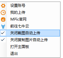 MPic图床神器 2.2.1.3 官方版