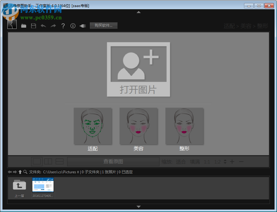 PT Portrait中文版+注册机下载(照片自动磨皮) 4.1.0.0 特别版