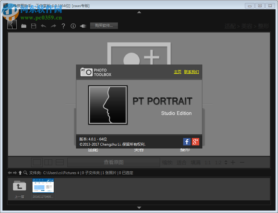 PT Portrait中文版+注册机下载(照片自动磨皮) 4.1.0.0 特别版