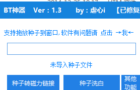 BT神器下载工具 1.3 绿色版