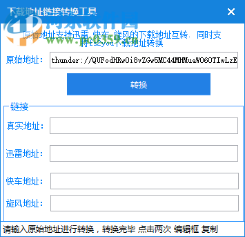 BT神器下载工具 1.3 绿色版