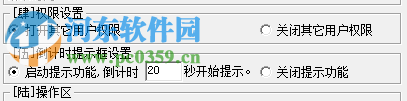 狂龙电脑使用限时器 1.0 免费版