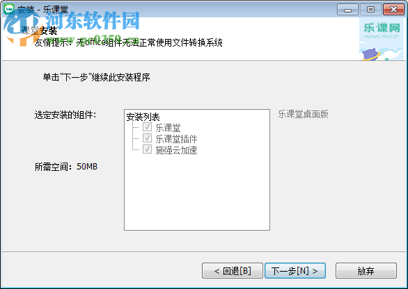 施强乐课网客户端 2.1.1 官方PC版