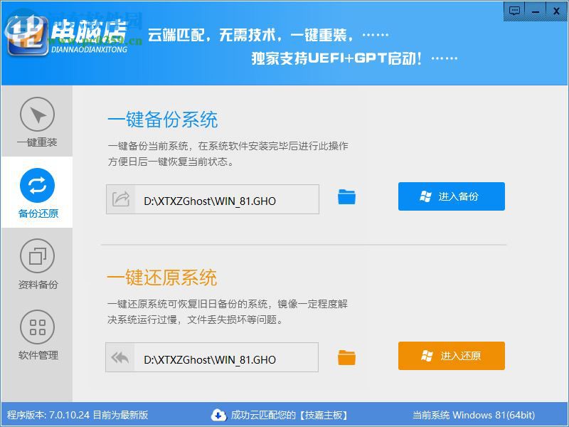 电脑店一键重装系统 7.0.10.24 免费版